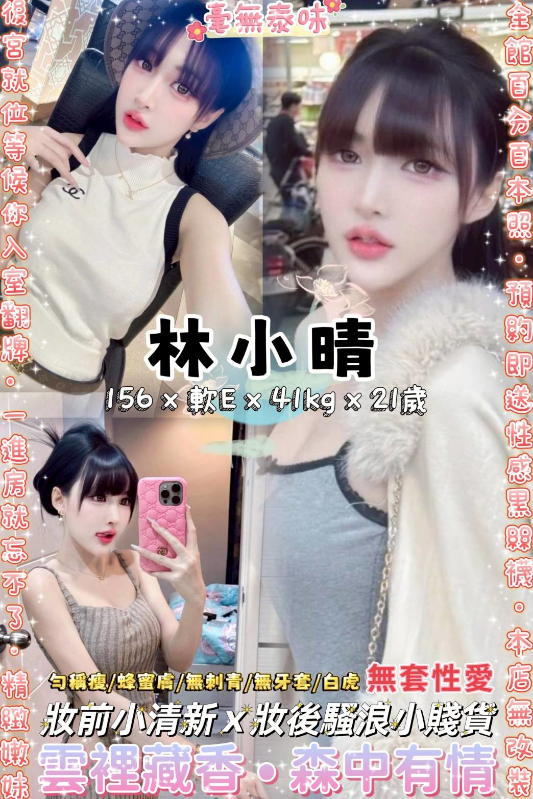 彰投 靈冬 34F 擅長穴道推